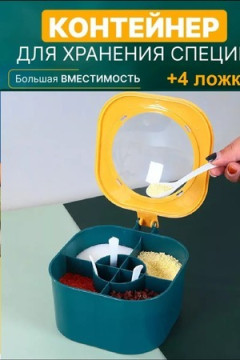 61054 Органайзер для специй 4в1