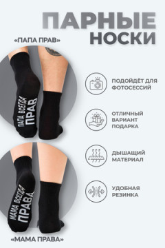 Носки стандарт Папа прав (набор 3 пары)