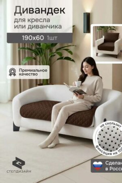 Дивандек на кресло 60х190 (Марлин)