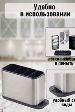 Подставка для столовых приборов 83385