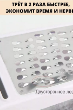 Терка 60257 двухсторонняя с контейнером