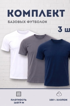 Футболка 8471/01 набор 3шт