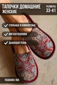 Тапочки домашние С-6ЖМ-МР