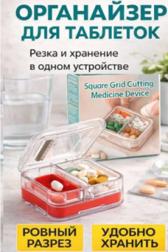 61044 Таблетница