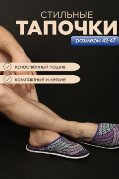 Тапки С-6МТП-МР