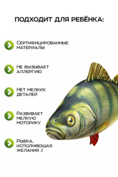 Игрушка-антистресс Рыба мечты. Окунь