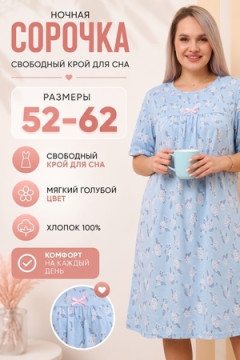 Сорочка женская 20540