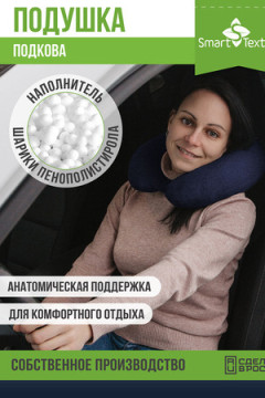 Подушка Авто-подкова