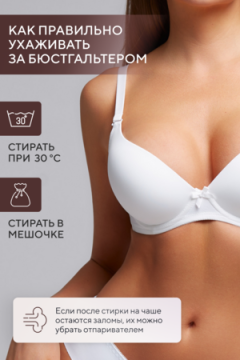 Бюстгальтер 80341 OIRO гладкая чаша 1 шт