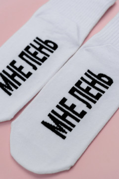 Носки женские Мне лень