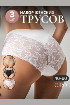 Трусы OIRO 0209 кружевные 46-60 3 шт