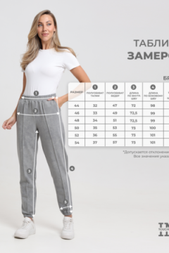 Брюки джоггеры Милена