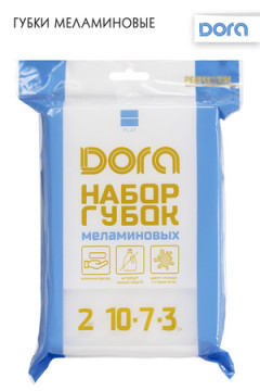 Губки меламиновые Dora, 10х7х3см, 2шт арт. 2005-027
