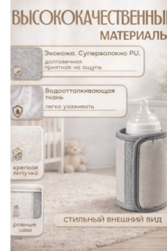 61019 Подогреватель для бутылочек