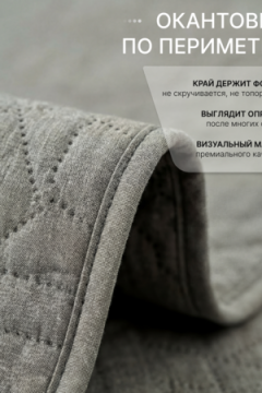 Покрывало стеганное двухстороннее катионик MOONBEAN