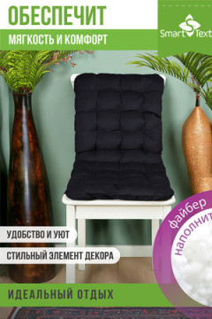 Подушка для мебели на стул Элита р. 85х40 см