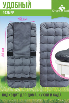 Подушка для мебели на стул Элита р. 85х40 см