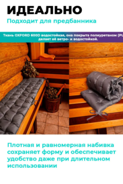 Матрас на скамейку 120×40 см MO, для садовой мебели и качелей,  Oxford 600D, двухсторонний, непромокаемый Bio-Line