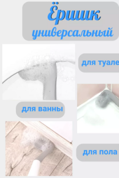 Ершик для унитаза силиконовый 60288