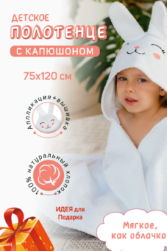 Детская полотенце уголок махровый Звери 75*120