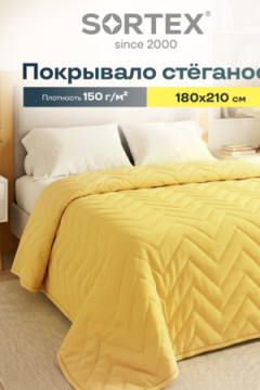 Покрывало стеганое Солнечный кварц желтое