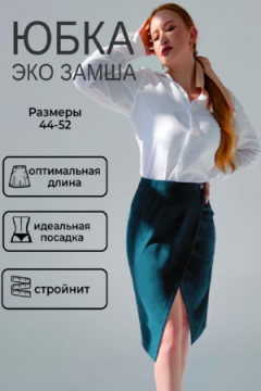 Юбка 3202