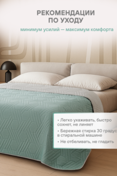 Покрывало стеганное двухстороннее катионик FOREST