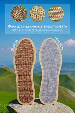 Стельки GL40 Бамбук