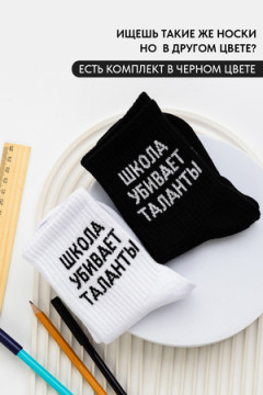 Детские носки стандарт Талант (набор 2 пары)