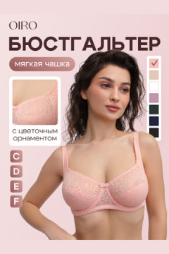 Бюстгальтер 2805 OIRO Molly