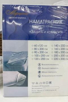 Наматрасник Защита и Комфорт с резинкой по углам трикотаж Double jersey