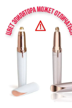 61339 Триммер эпилятор