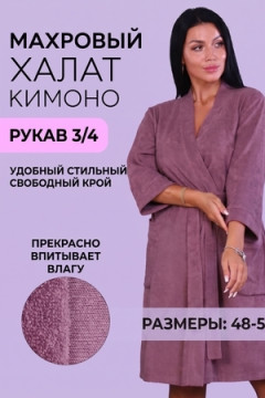 29569 халат махра женский