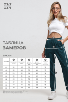 Брюки Амина", 44-58, БР 1-17