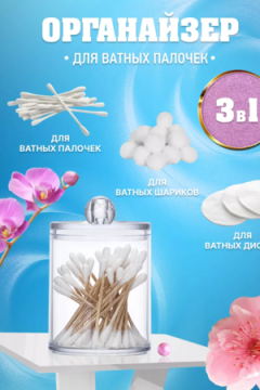 61401 Органайзер для ватных палочек