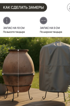 Чехол защитный для тандыра 105х75 см CTO105, Oxford 600D