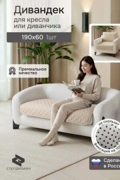 Дивандек на кресло 60х190 (Марлин)