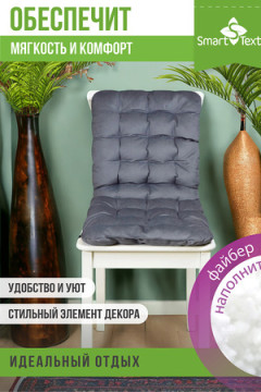 Подушка для мебели на стул Элита р. 85х40 см