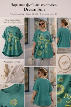 Футболка со стразами Dream Sun арт. F9702