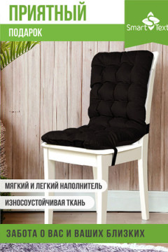 Подушка для мебели на стул Элита р. 85х40 см