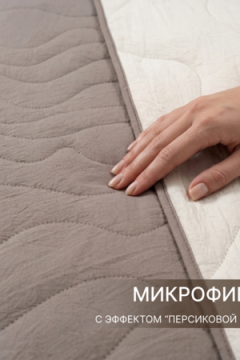 Покрывало стеганое двустороннее Сoconut коричневый/бежевый