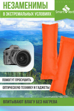 Комплект сушилок для обуви Smart Dryer