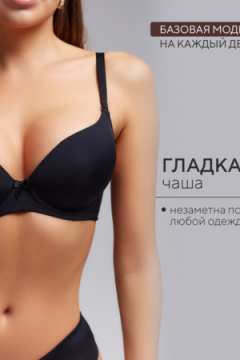 Бюстгальтер 80341 OIRO гладкая чаша 1 шт