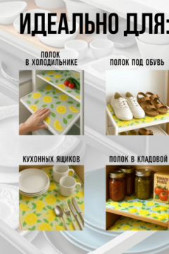 61400 Коврики в холодильник