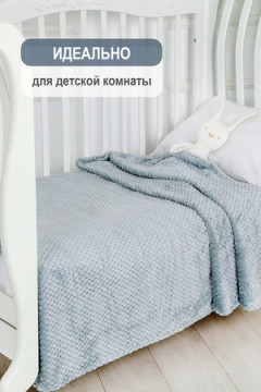 Плед велсофт Bio-Line, мягкий пушистый кубик