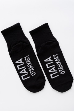 Носки мужские Папа отдыхает (набор 2 пары)