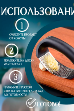 Пресс для чеснока 83404