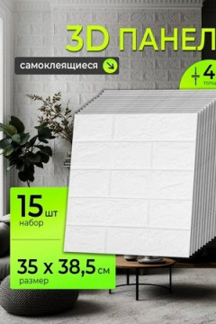 60330 Панели самоклеющиеся