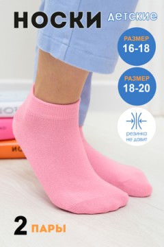 Детские носки стандарт Настроение 2 пары