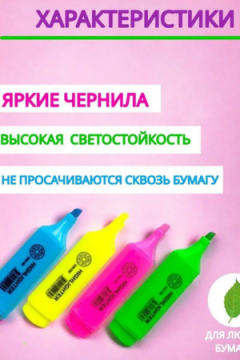 Текстовыделители 4 шт 60955